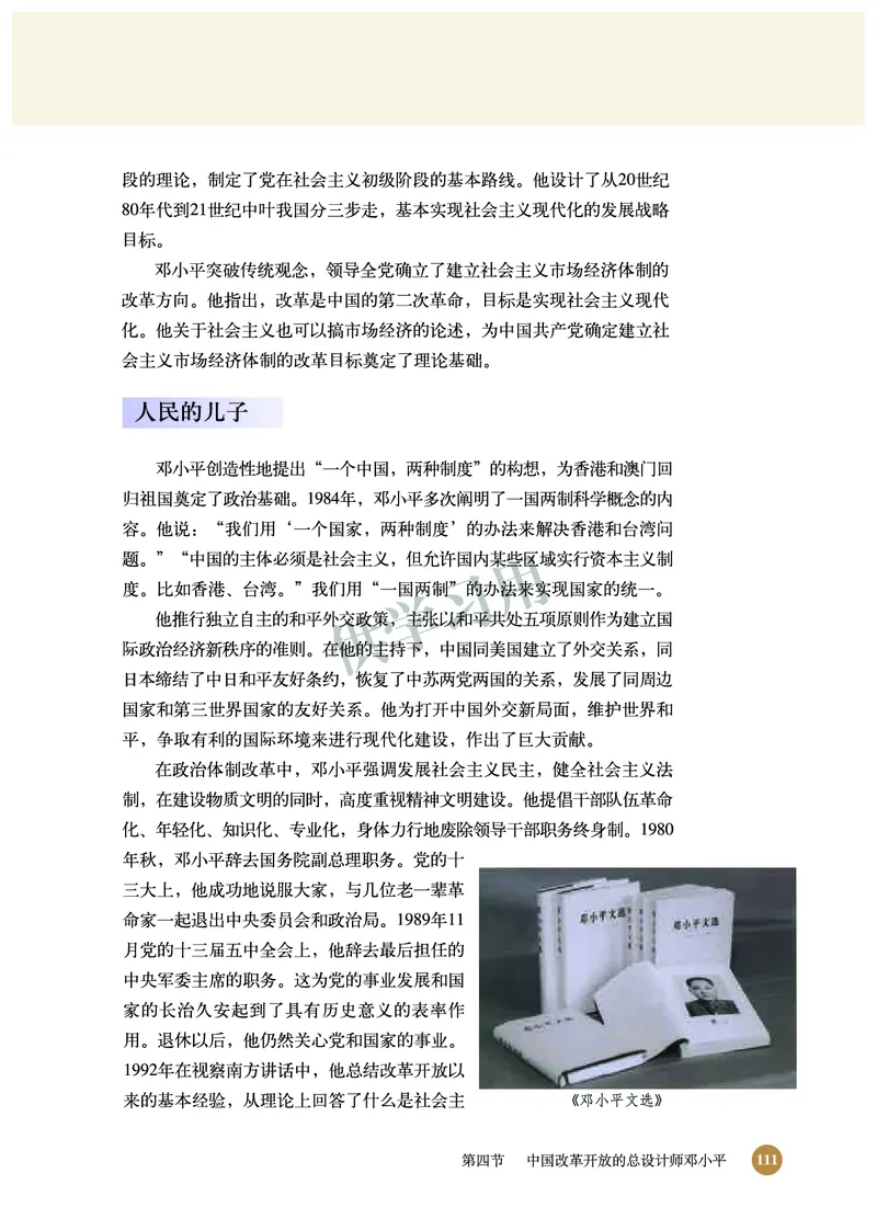 北师大版+高中历史+选修4_4-教培资料-26年最新资料-同步更新_初中高中教资_03科三专项（进去保存报考的学科即可）_02科三专项（笔记真题思维导图教学设计版本二）