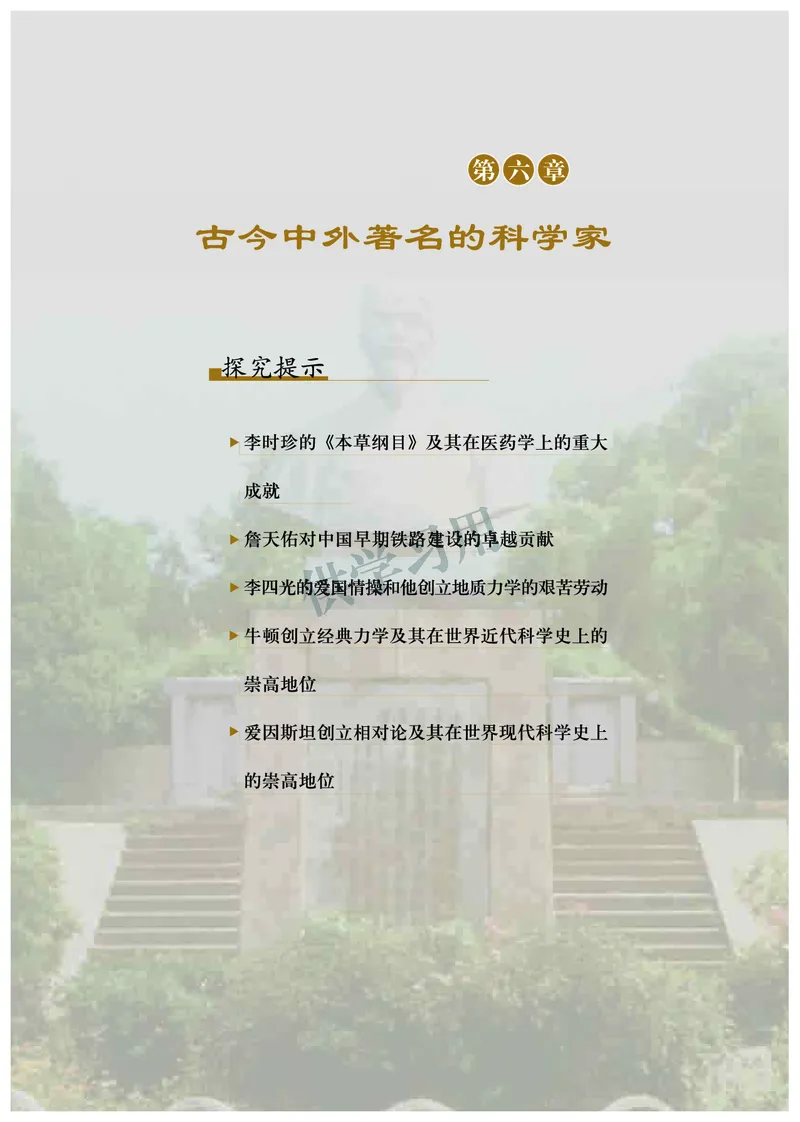 北师大版+高中历史+选修4_4-教培资料-26年最新资料-同步更新_初中高中教资_03科三专项（进去保存报考的学科即可）_02科三专项（笔记真题思维导图教学设计版本二）