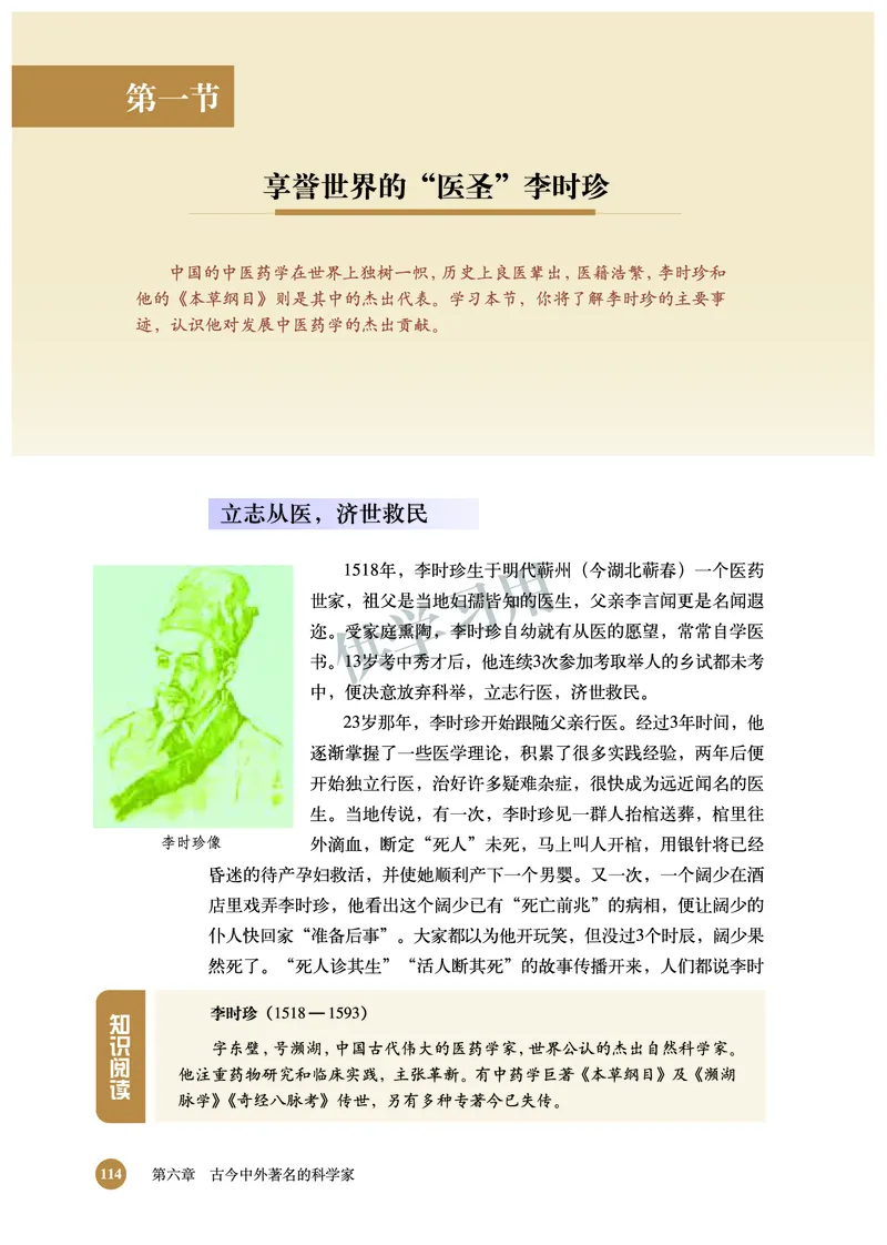 北师大版+高中历史+选修4_4-教培资料-26年最新资料-同步更新_初中高中教资_03科三专项（进去保存报考的学科即可）_02科三专项（笔记真题思维导图教学设计版本二）