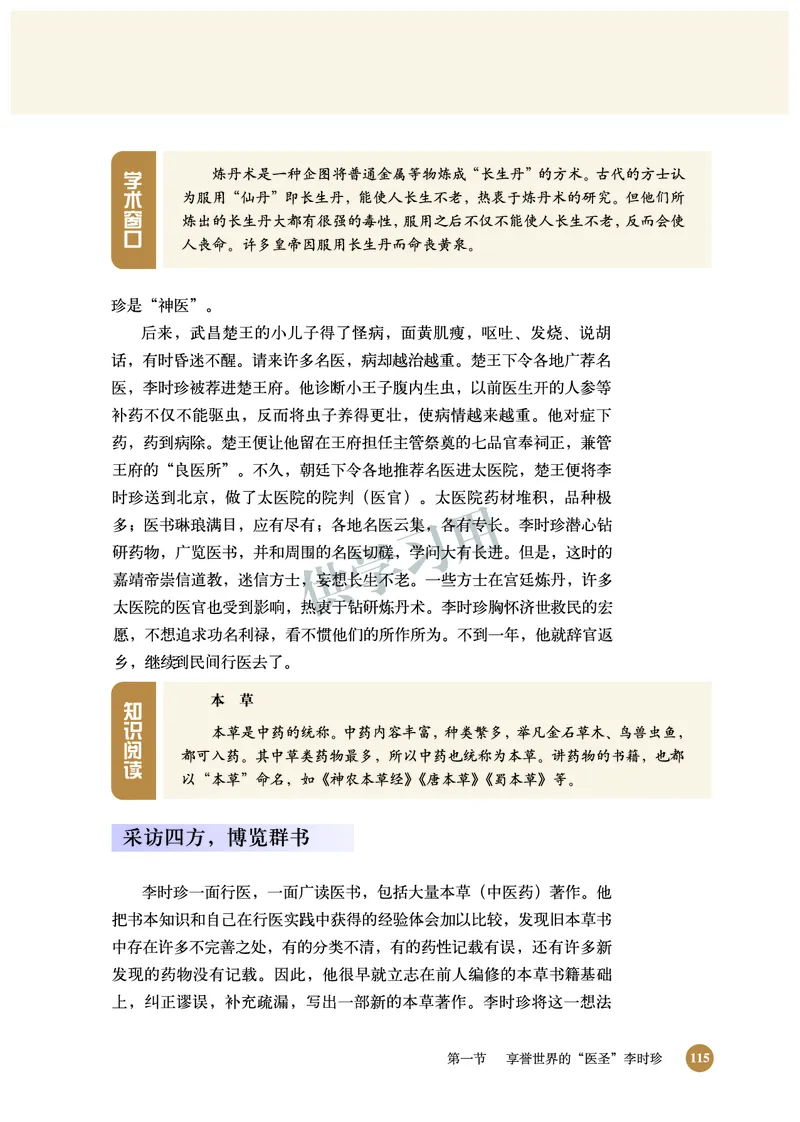 北师大版+高中历史+选修4_4-教培资料-26年最新资料-同步更新_初中高中教资_03科三专项（进去保存报考的学科即可）_02科三专项（笔记真题思维导图教学设计版本二）