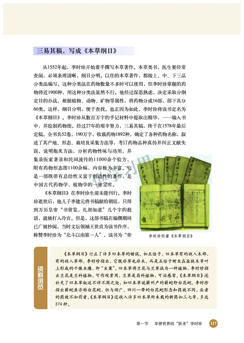 北师大版+高中历史+选修4_4-教培资料-26年最新资料-同步更新_初中高中教资_03科三专项（进去保存报考的学科即可）_02科三专项（笔记真题思维导图教学设计版本二）