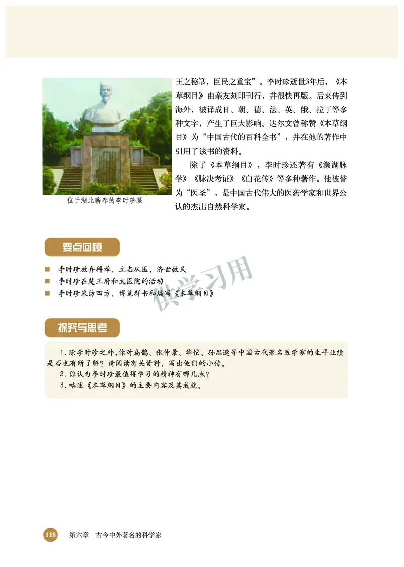 北师大版+高中历史+选修4_4-教培资料-26年最新资料-同步更新_初中高中教资_03科三专项（进去保存报考的学科即可）_02科三专项（笔记真题思维导图教学设计版本二）