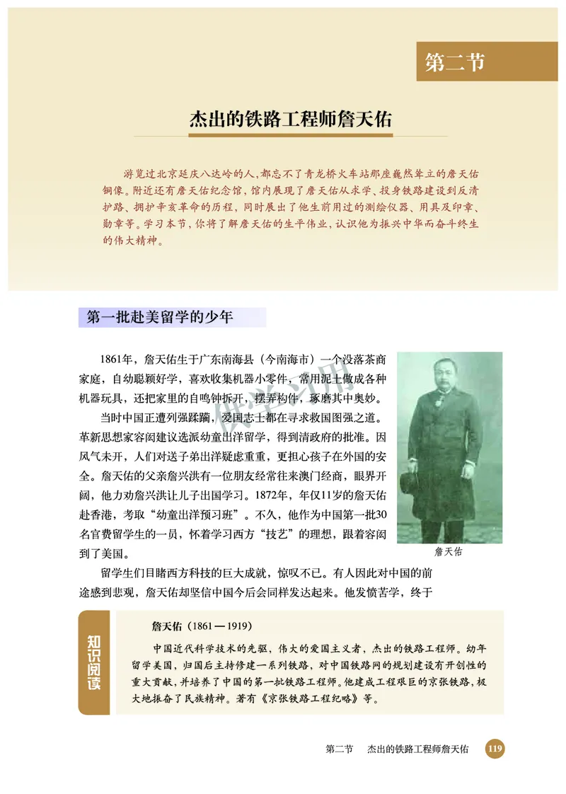 北师大版+高中历史+选修4_4-教培资料-26年最新资料-同步更新_初中高中教资_03科三专项（进去保存报考的学科即可）_02科三专项（笔记真题思维导图教学设计版本二）