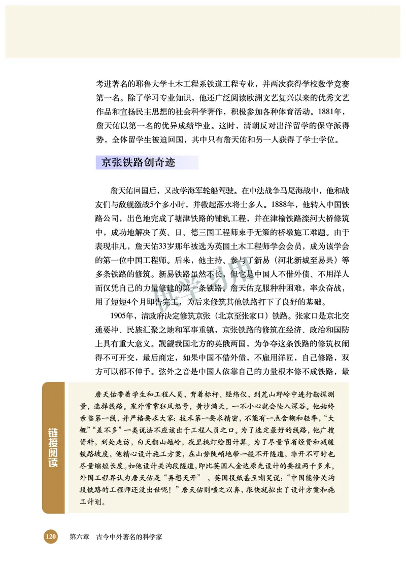 北师大版+高中历史+选修4_4-教培资料-26年最新资料-同步更新_初中高中教资_03科三专项（进去保存报考的学科即可）_02科三专项（笔记真题思维导图教学设计版本二）