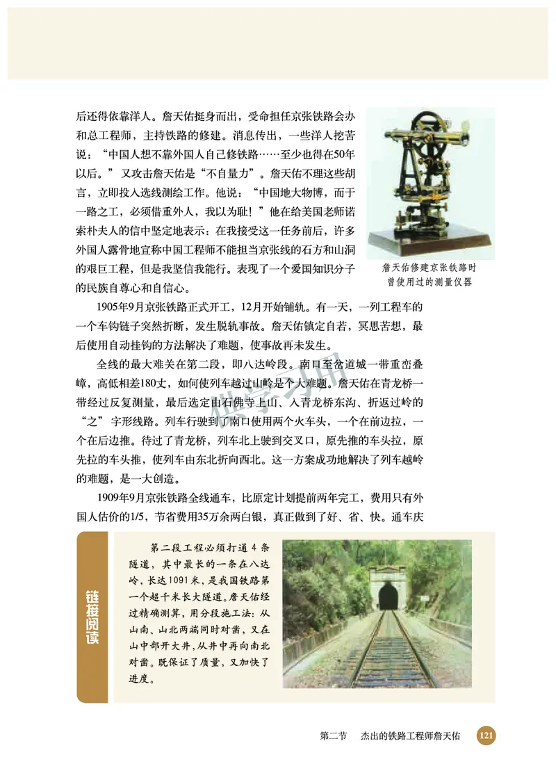 北师大版+高中历史+选修4_4-教培资料-26年最新资料-同步更新_初中高中教资_03科三专项（进去保存报考的学科即可）_02科三专项（笔记真题思维导图教学设计版本二）