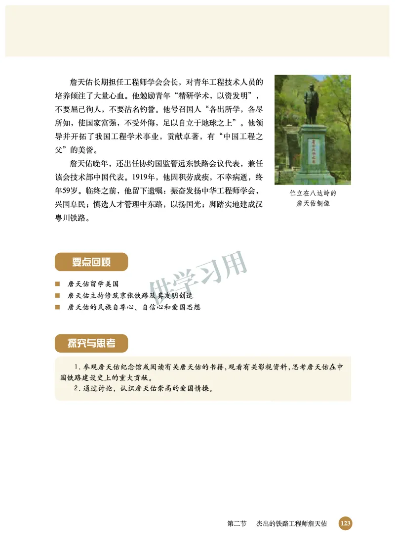 北师大版+高中历史+选修4_4-教培资料-26年最新资料-同步更新_初中高中教资_03科三专项（进去保存报考的学科即可）_02科三专项（笔记真题思维导图教学设计版本二）