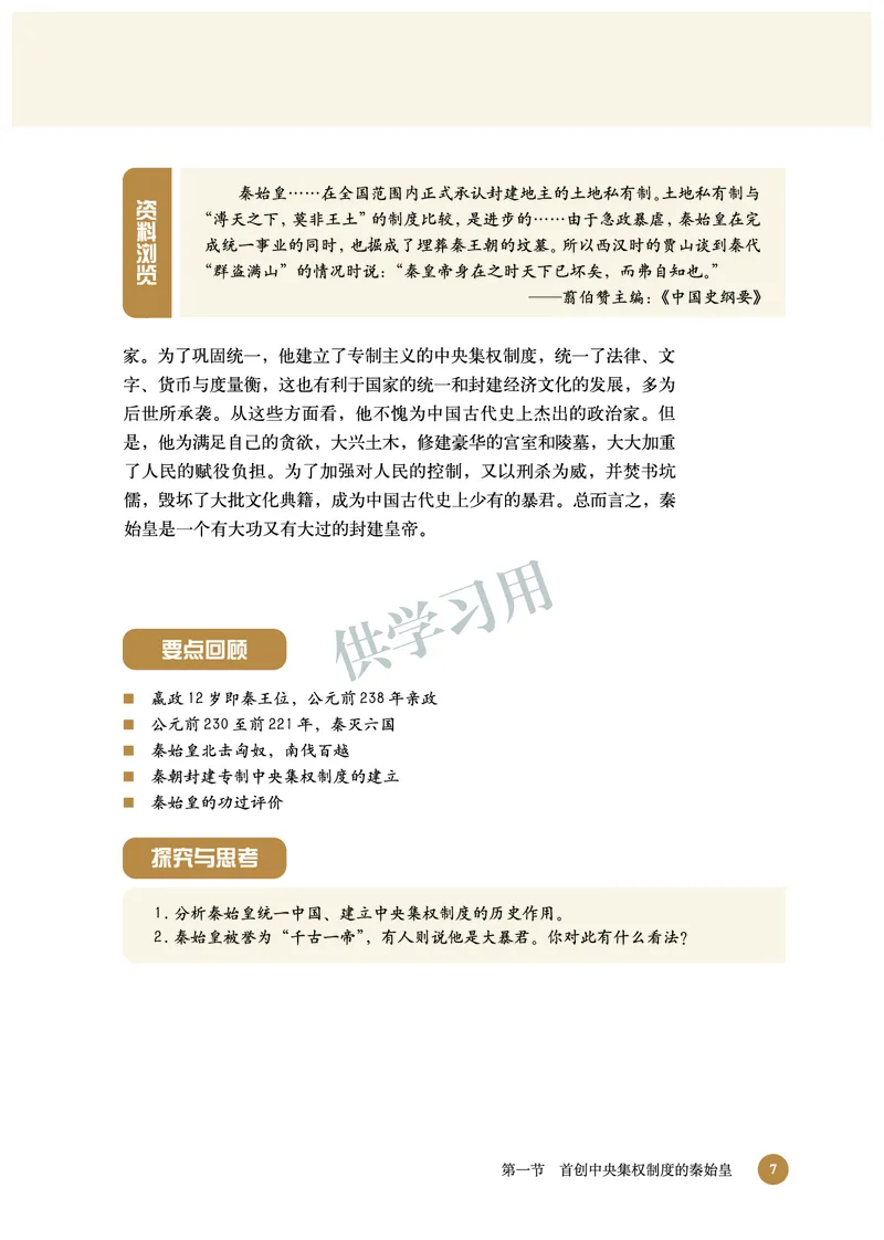 北师大版+高中历史+选修4_4-教培资料-26年最新资料-同步更新_初中高中教资_03科三专项（进去保存报考的学科即可）_02科三专项（笔记真题思维导图教学设计版本二）