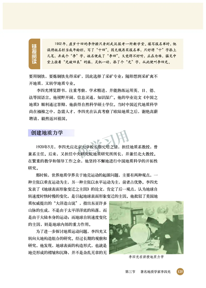 北师大版+高中历史+选修4_4-教培资料-26年最新资料-同步更新_初中高中教资_03科三专项（进去保存报考的学科即可）_02科三专项（笔记真题思维导图教学设计版本二）
