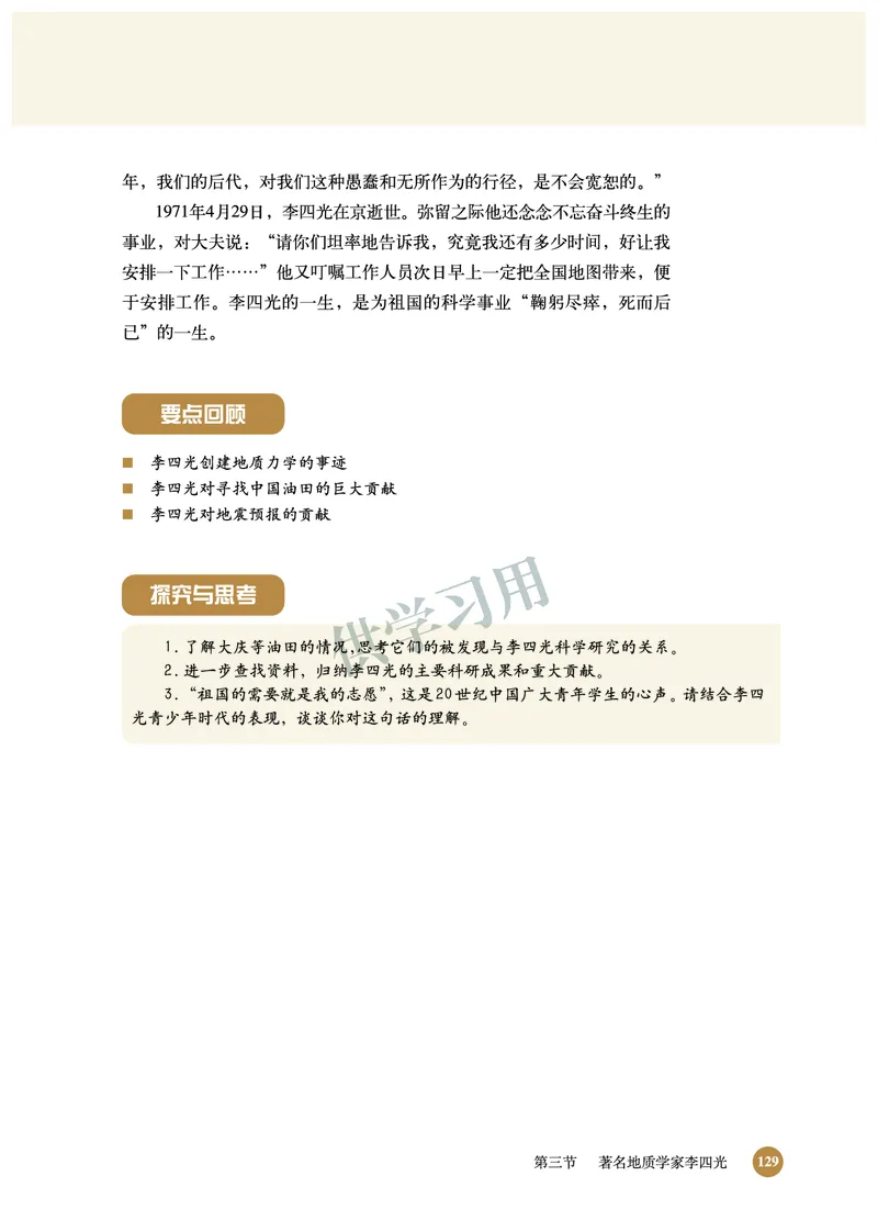 北师大版+高中历史+选修4_4-教培资料-26年最新资料-同步更新_初中高中教资_03科三专项（进去保存报考的学科即可）_02科三专项（笔记真题思维导图教学设计版本二）