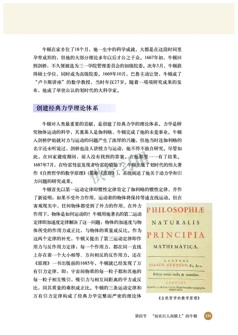 北师大版+高中历史+选修4_4-教培资料-26年最新资料-同步更新_初中高中教资_03科三专项（进去保存报考的学科即可）_02科三专项（笔记真题思维导图教学设计版本二）