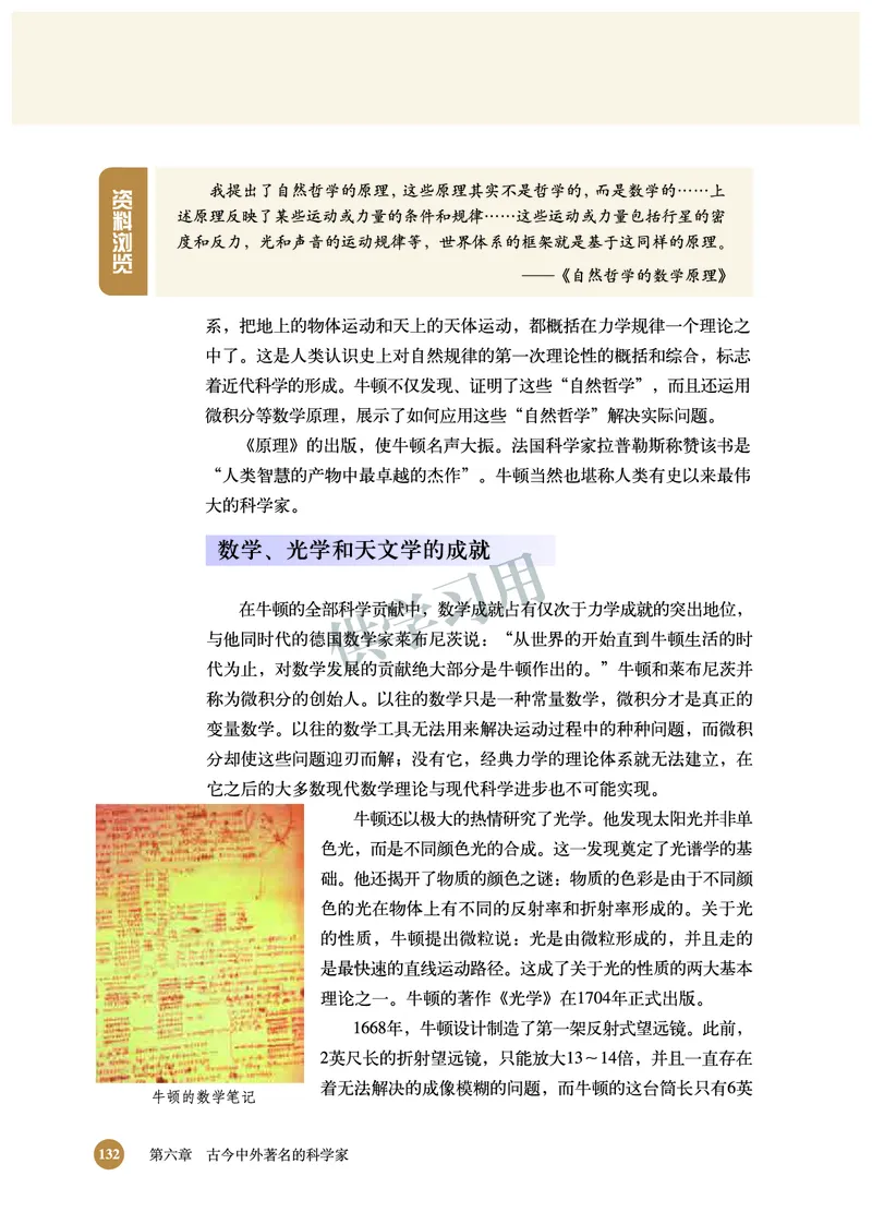北师大版+高中历史+选修4_4-教培资料-26年最新资料-同步更新_初中高中教资_03科三专项（进去保存报考的学科即可）_02科三专项（笔记真题思维导图教学设计版本二）