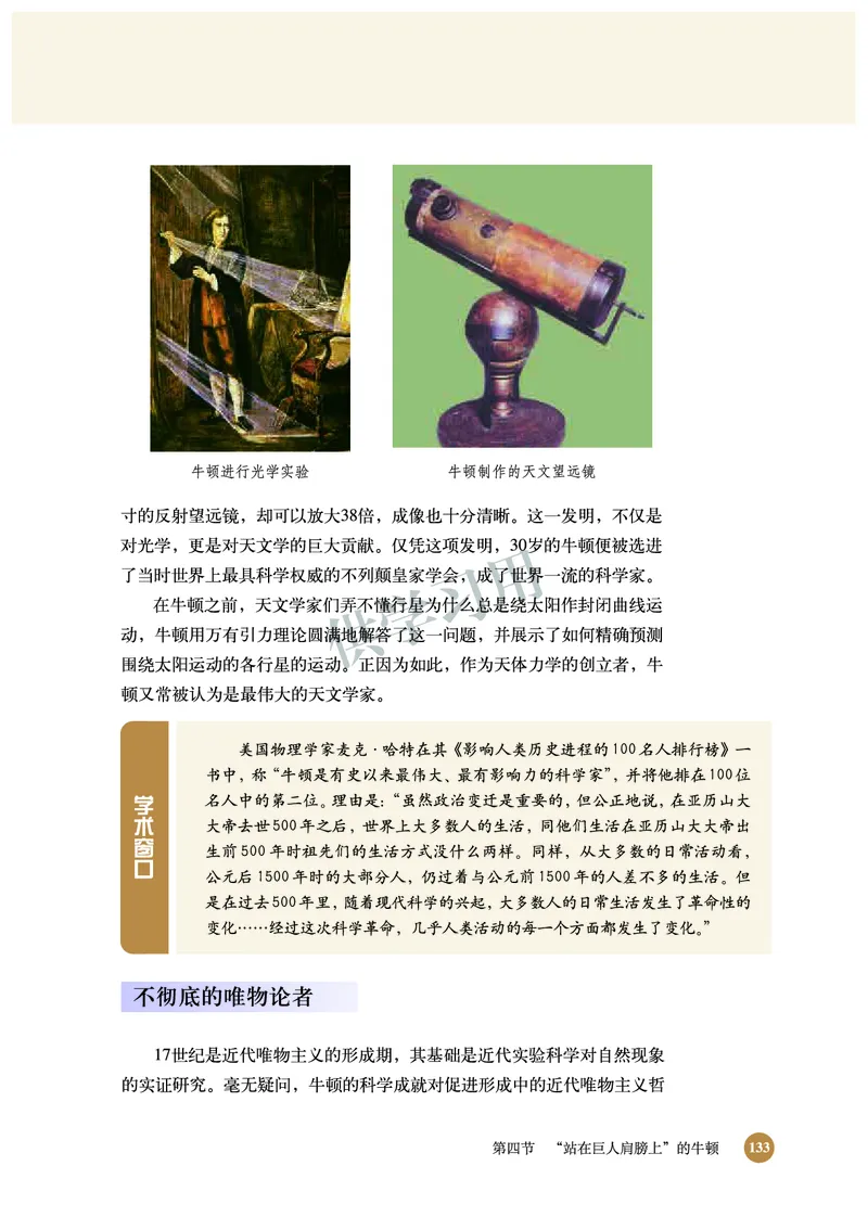 北师大版+高中历史+选修4_4-教培资料-26年最新资料-同步更新_初中高中教资_03科三专项（进去保存报考的学科即可）_02科三专项（笔记真题思维导图教学设计版本二）