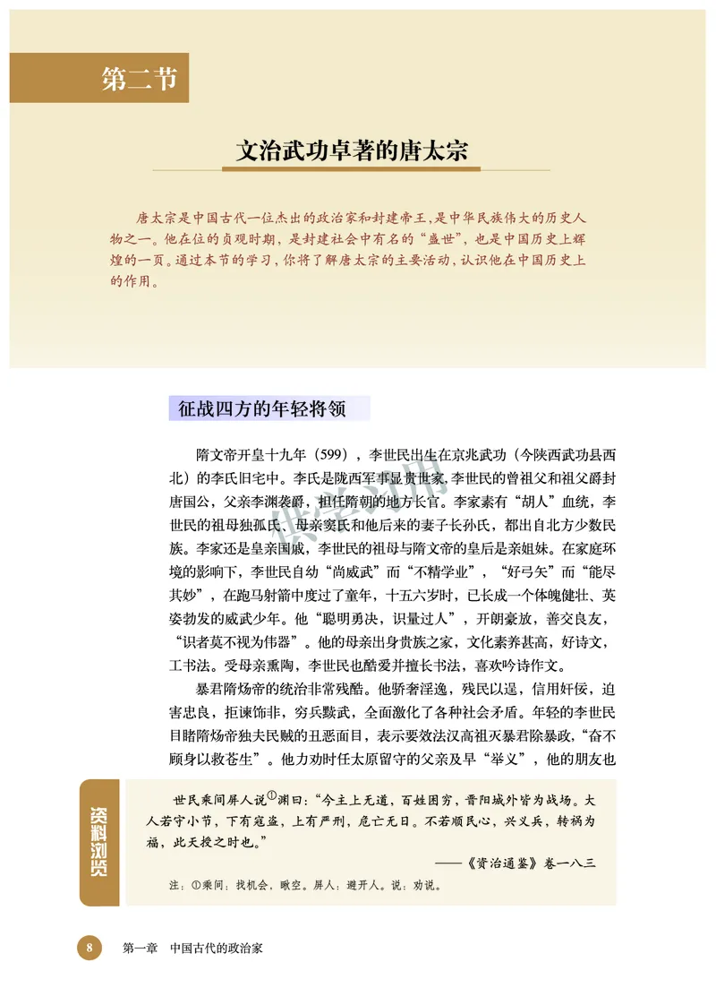 北师大版+高中历史+选修4_4-教培资料-26年最新资料-同步更新_初中高中教资_03科三专项（进去保存报考的学科即可）_02科三专项（笔记真题思维导图教学设计版本二）