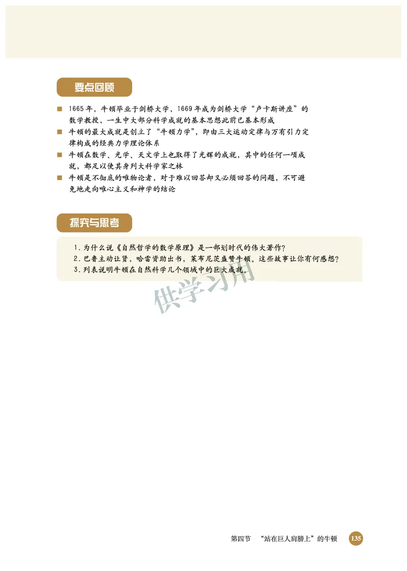 北师大版+高中历史+选修4_4-教培资料-26年最新资料-同步更新_初中高中教资_03科三专项（进去保存报考的学科即可）_02科三专项（笔记真题思维导图教学设计版本二）