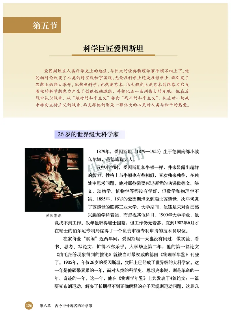 北师大版+高中历史+选修4_4-教培资料-26年最新资料-同步更新_初中高中教资_03科三专项（进去保存报考的学科即可）_02科三专项（笔记真题思维导图教学设计版本二）