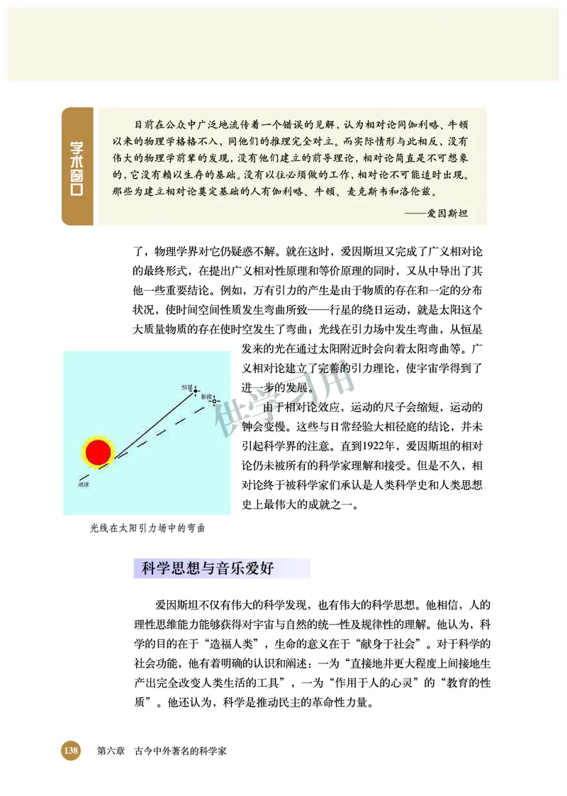 北师大版+高中历史+选修4_4-教培资料-26年最新资料-同步更新_初中高中教资_03科三专项（进去保存报考的学科即可）_02科三专项（笔记真题思维导图教学设计版本二）