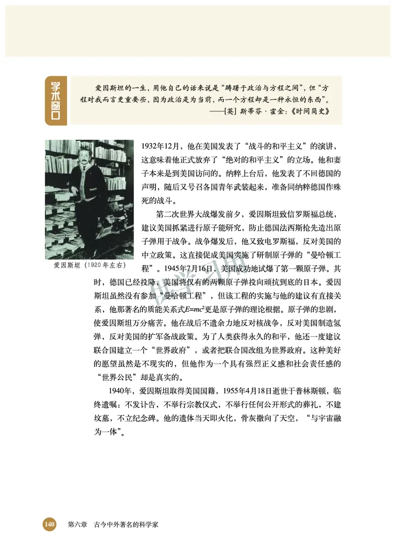 北师大版+高中历史+选修4_4-教培资料-26年最新资料-同步更新_初中高中教资_03科三专项（进去保存报考的学科即可）_02科三专项（笔记真题思维导图教学设计版本二）