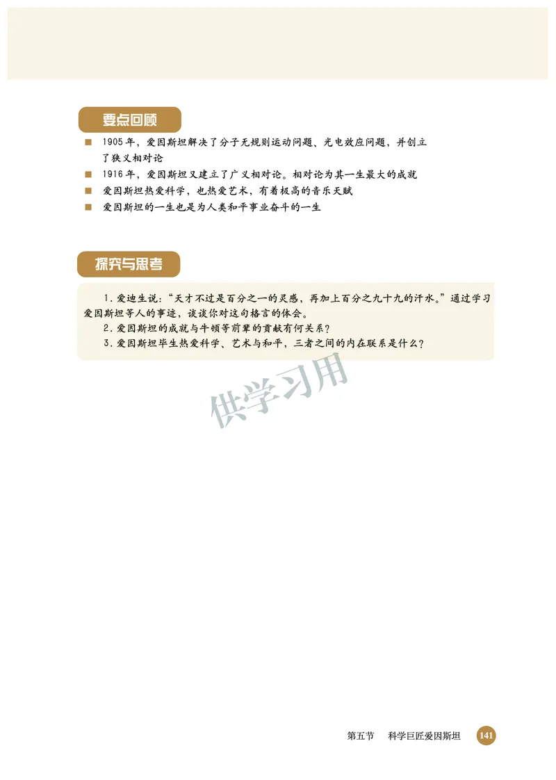 北师大版+高中历史+选修4_4-教培资料-26年最新资料-同步更新_初中高中教资_03科三专项（进去保存报考的学科即可）_02科三专项（笔记真题思维导图教学设计版本二）