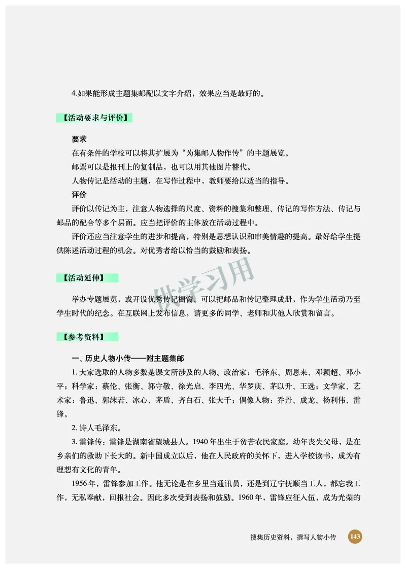 北师大版+高中历史+选修4_4-教培资料-26年最新资料-同步更新_初中高中教资_03科三专项（进去保存报考的学科即可）_02科三专项（笔记真题思维导图教学设计版本二）