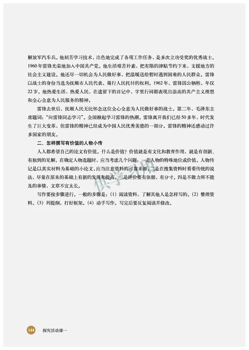 北师大版+高中历史+选修4_4-教培资料-26年最新资料-同步更新_初中高中教资_03科三专项（进去保存报考的学科即可）_02科三专项（笔记真题思维导图教学设计版本二）