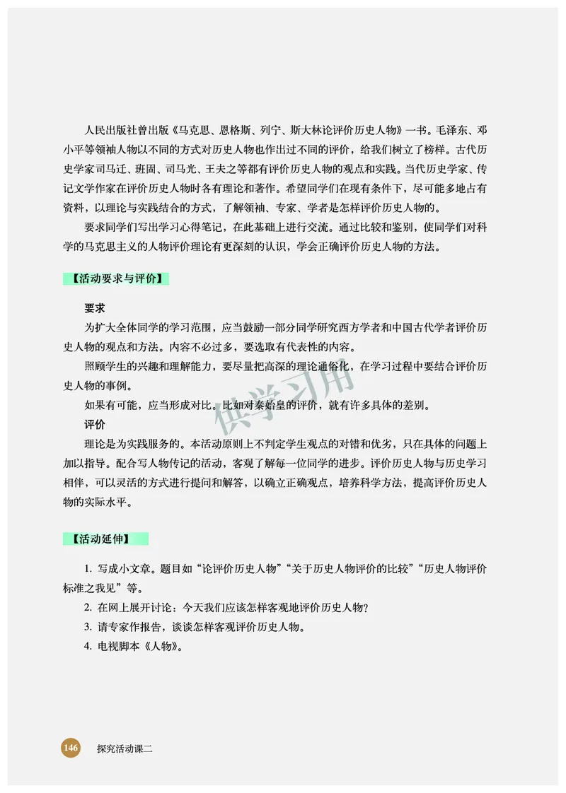 北师大版+高中历史+选修4_4-教培资料-26年最新资料-同步更新_初中高中教资_03科三专项（进去保存报考的学科即可）_02科三专项（笔记真题思维导图教学设计版本二）