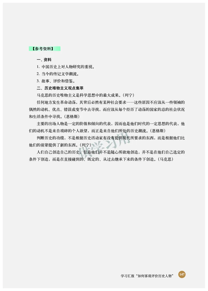 北师大版+高中历史+选修4_4-教培资料-26年最新资料-同步更新_初中高中教资_03科三专项（进去保存报考的学科即可）_02科三专项（笔记真题思维导图教学设计版本二）