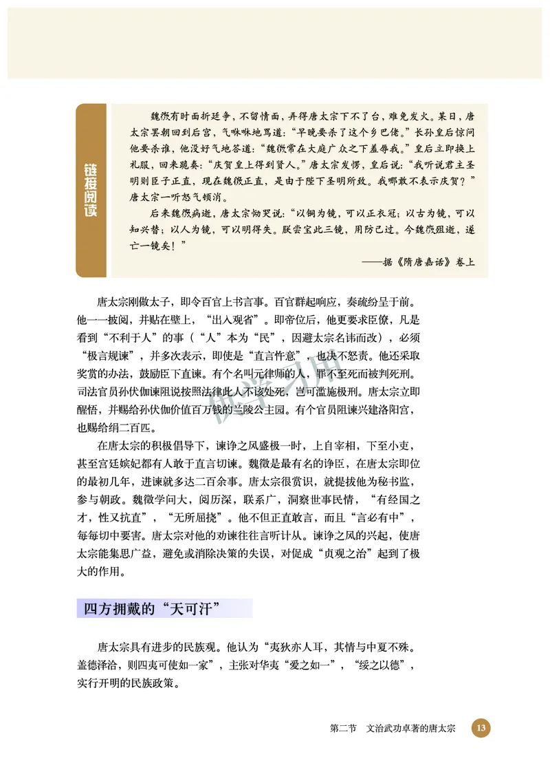 北师大版+高中历史+选修4_4-教培资料-26年最新资料-同步更新_初中高中教资_03科三专项（进去保存报考的学科即可）_02科三专项（笔记真题思维导图教学设计版本二）