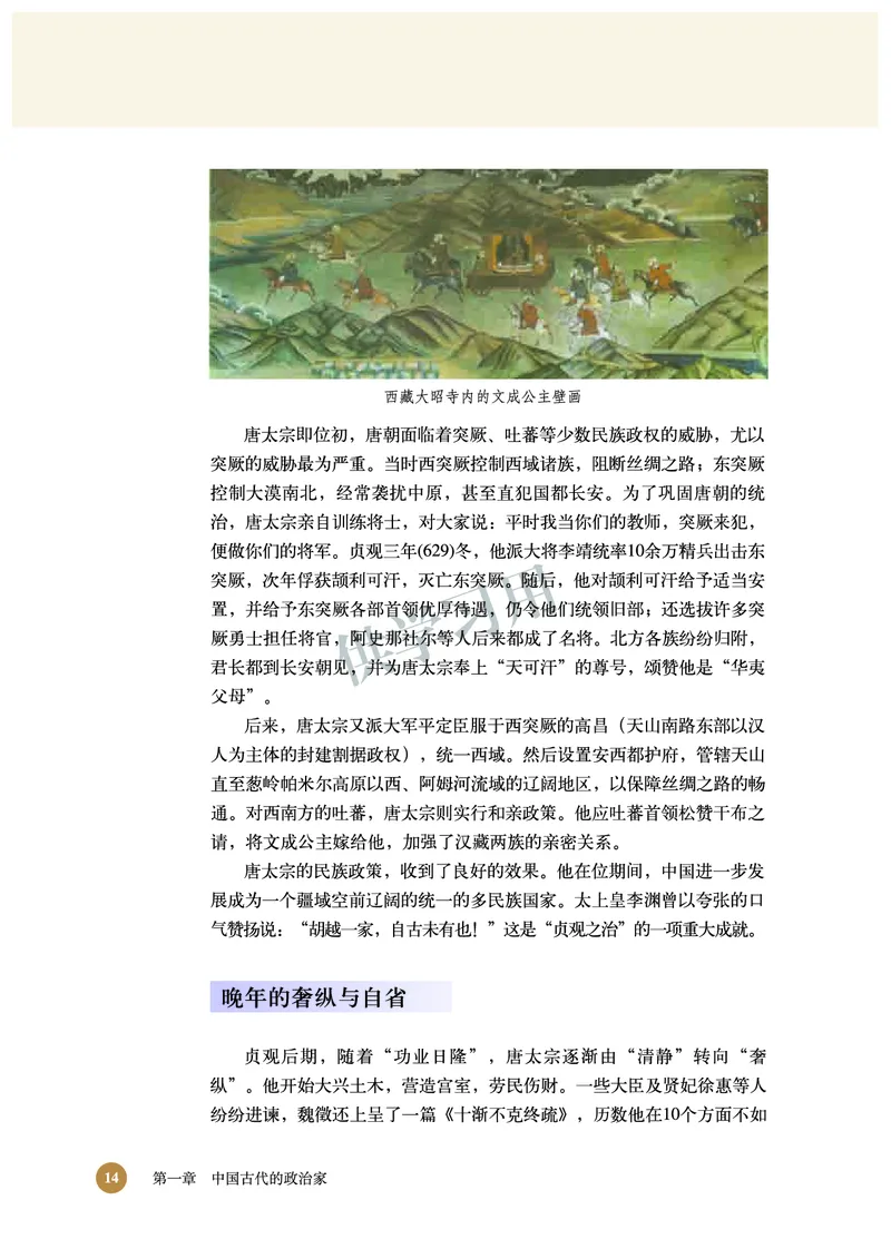 北师大版+高中历史+选修4_4-教培资料-26年最新资料-同步更新_初中高中教资_03科三专项（进去保存报考的学科即可）_02科三专项（笔记真题思维导图教学设计版本二）