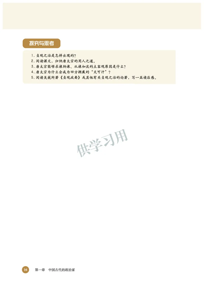 北师大版+高中历史+选修4_4-教培资料-26年最新资料-同步更新_初中高中教资_03科三专项（进去保存报考的学科即可）_02科三专项（笔记真题思维导图教学设计版本二）