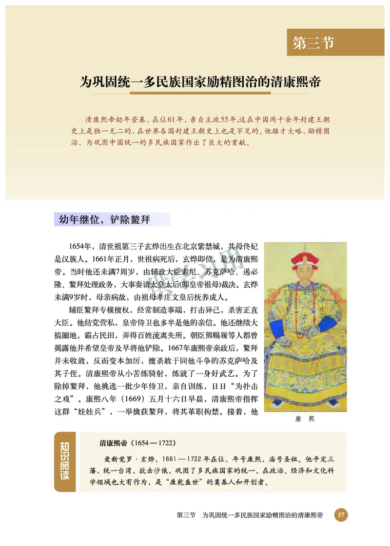 北师大版+高中历史+选修4_4-教培资料-26年最新资料-同步更新_初中高中教资_03科三专项（进去保存报考的学科即可）_02科三专项（笔记真题思维导图教学设计版本二）