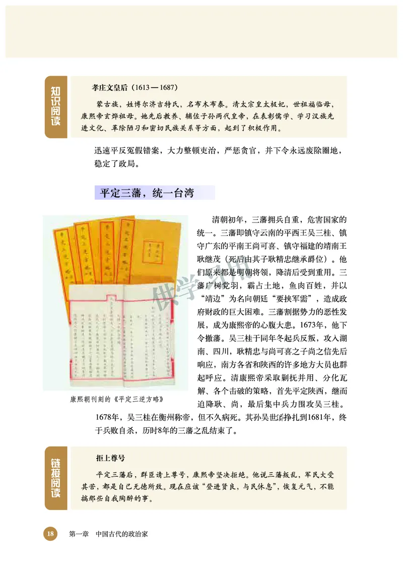 北师大版+高中历史+选修4_4-教培资料-26年最新资料-同步更新_初中高中教资_03科三专项（进去保存报考的学科即可）_02科三专项（笔记真题思维导图教学设计版本二）