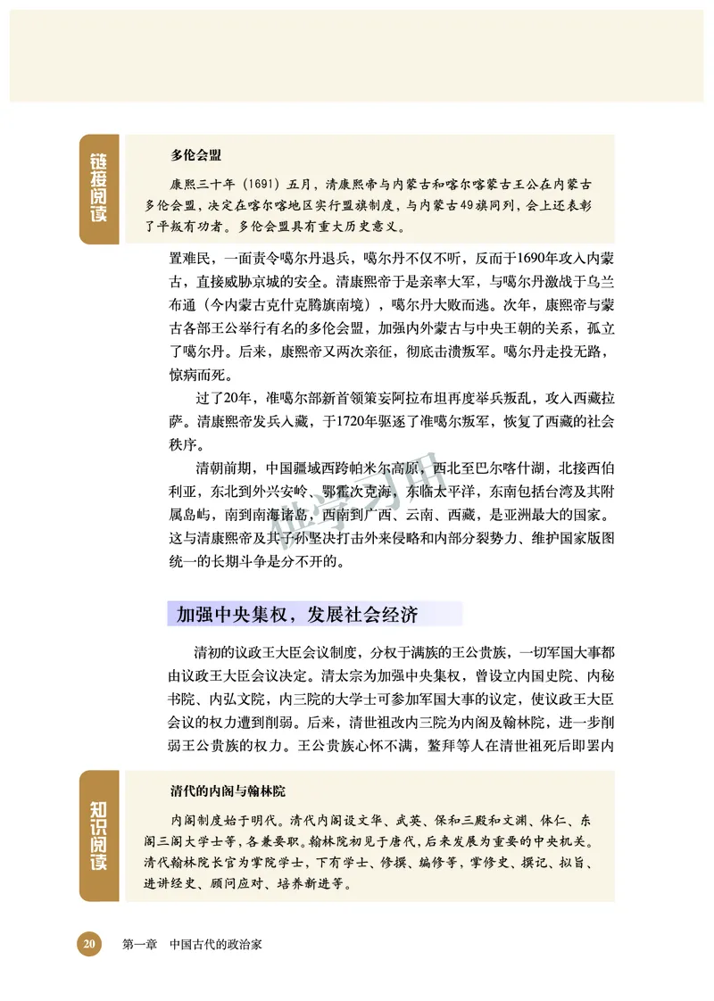北师大版+高中历史+选修4_4-教培资料-26年最新资料-同步更新_初中高中教资_03科三专项（进去保存报考的学科即可）_02科三专项（笔记真题思维导图教学设计版本二）