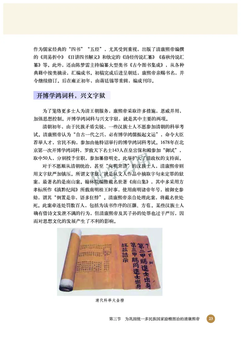 北师大版+高中历史+选修4_4-教培资料-26年最新资料-同步更新_初中高中教资_03科三专项（进去保存报考的学科即可）_02科三专项（笔记真题思维导图教学设计版本二）