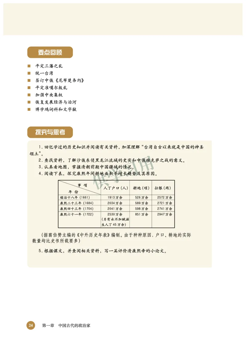 北师大版+高中历史+选修4_4-教培资料-26年最新资料-同步更新_初中高中教资_03科三专项（进去保存报考的学科即可）_02科三专项（笔记真题思维导图教学设计版本二）