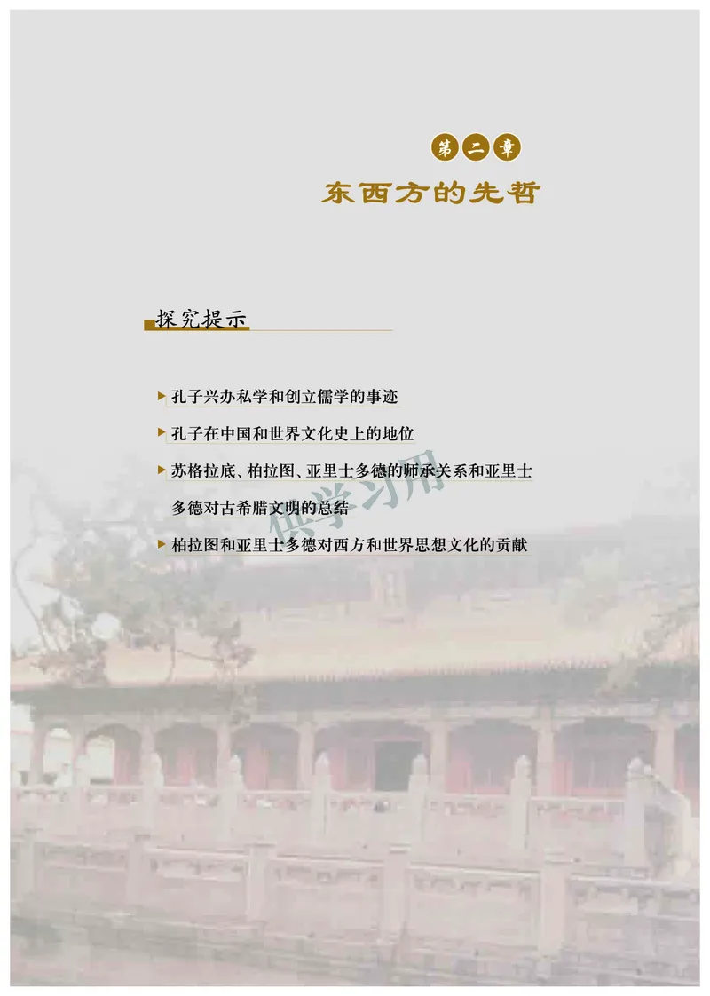 北师大版+高中历史+选修4_4-教培资料-26年最新资料-同步更新_初中高中教资_03科三专项（进去保存报考的学科即可）_02科三专项（笔记真题思维导图教学设计版本二）