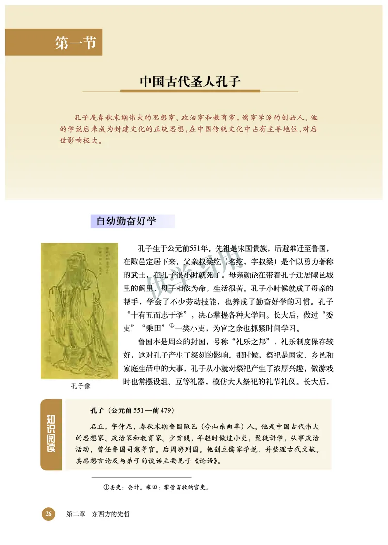 北师大版+高中历史+选修4_4-教培资料-26年最新资料-同步更新_初中高中教资_03科三专项（进去保存报考的学科即可）_02科三专项（笔记真题思维导图教学设计版本二）