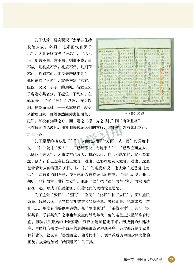 北师大版+高中历史+选修4_4-教培资料-26年最新资料-同步更新_初中高中教资_03科三专项（进去保存报考的学科即可）_02科三专项（笔记真题思维导图教学设计版本二）