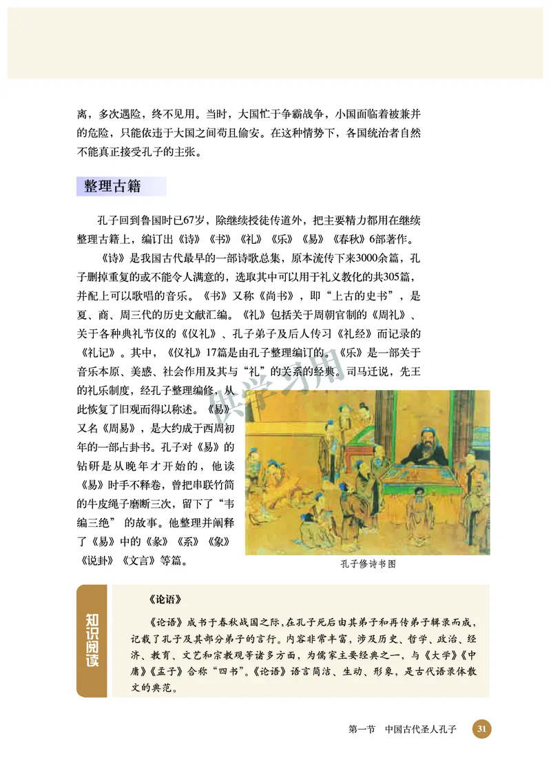 北师大版+高中历史+选修4_4-教培资料-26年最新资料-同步更新_初中高中教资_03科三专项（进去保存报考的学科即可）_02科三专项（笔记真题思维导图教学设计版本二）