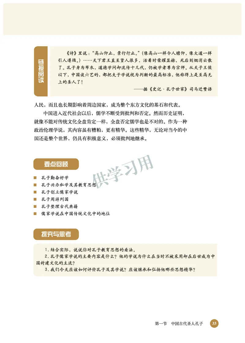 北师大版+高中历史+选修4_4-教培资料-26年最新资料-同步更新_初中高中教资_03科三专项（进去保存报考的学科即可）_02科三专项（笔记真题思维导图教学设计版本二）