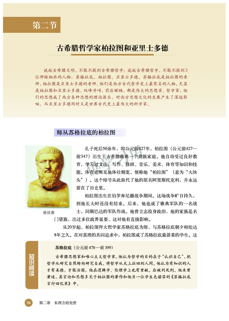 北师大版+高中历史+选修4_4-教培资料-26年最新资料-同步更新_初中高中教资_03科三专项（进去保存报考的学科即可）_02科三专项（笔记真题思维导图教学设计版本二）