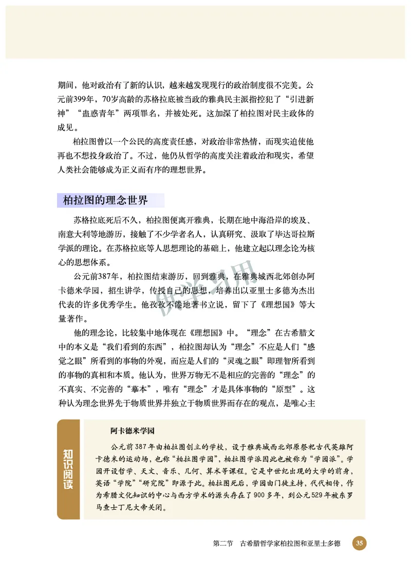 北师大版+高中历史+选修4_4-教培资料-26年最新资料-同步更新_初中高中教资_03科三专项（进去保存报考的学科即可）_02科三专项（笔记真题思维导图教学设计版本二）