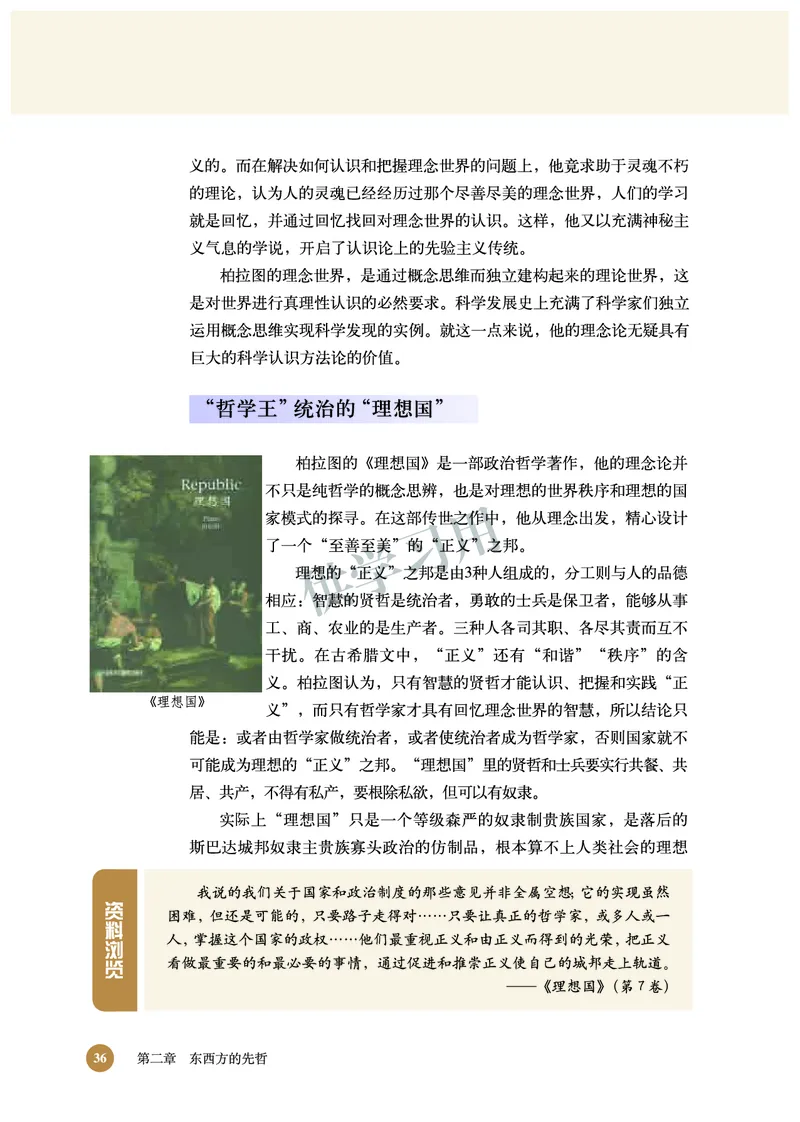 北师大版+高中历史+选修4_4-教培资料-26年最新资料-同步更新_初中高中教资_03科三专项（进去保存报考的学科即可）_02科三专项（笔记真题思维导图教学设计版本二）