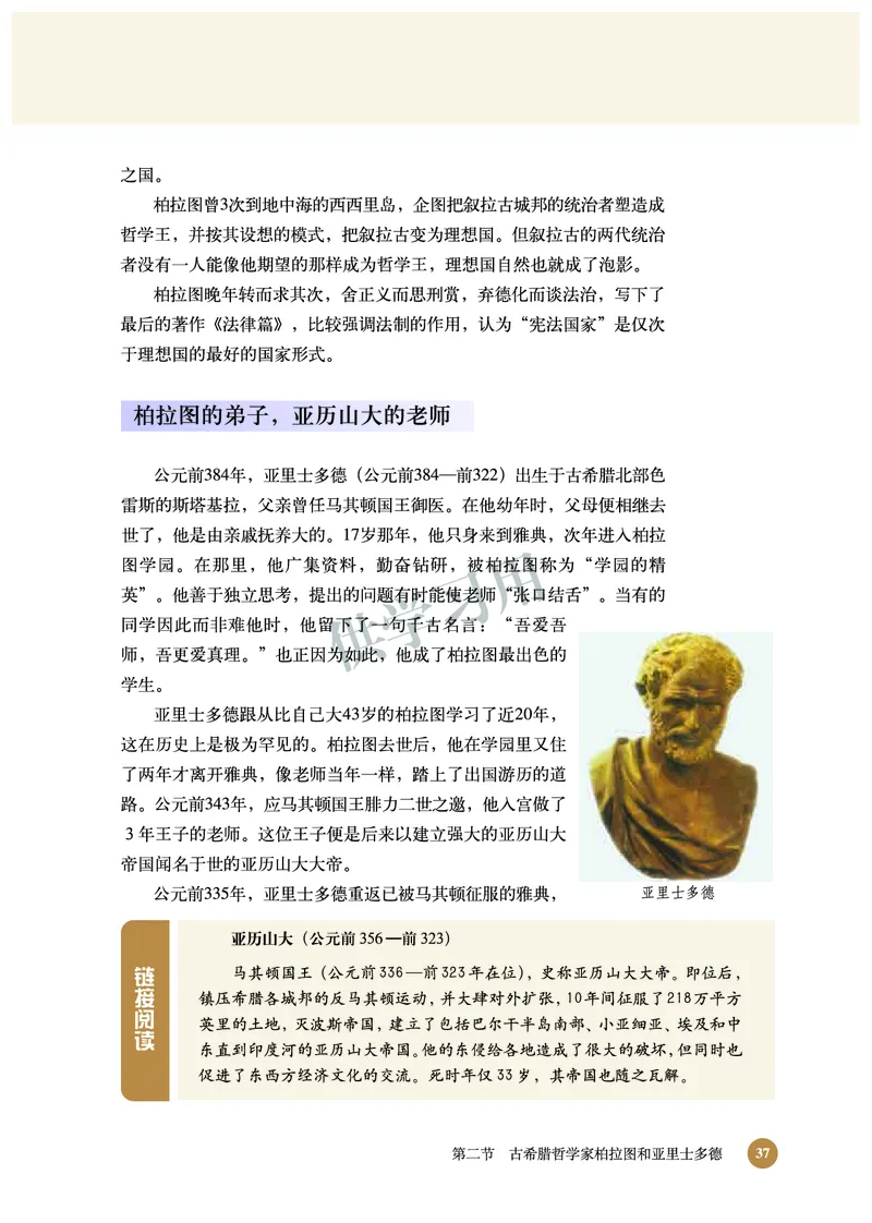 北师大版+高中历史+选修4_4-教培资料-26年最新资料-同步更新_初中高中教资_03科三专项（进去保存报考的学科即可）_02科三专项（笔记真题思维导图教学设计版本二）