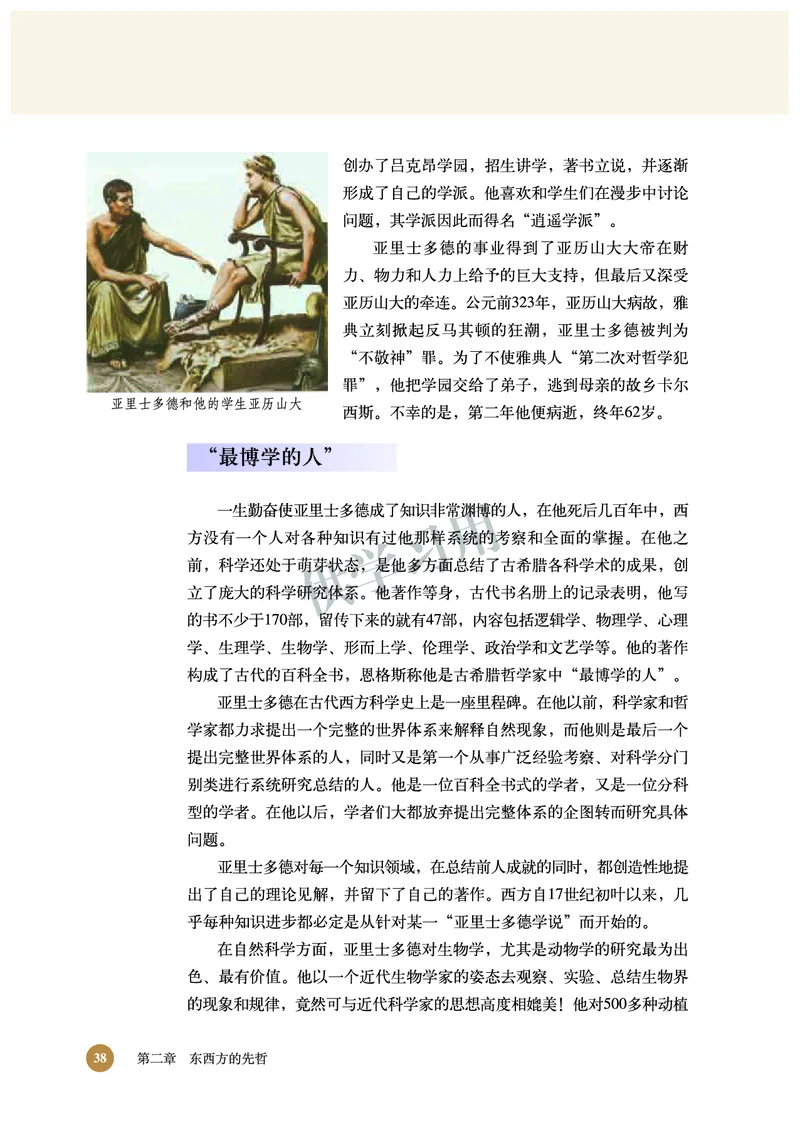 北师大版+高中历史+选修4_4-教培资料-26年最新资料-同步更新_初中高中教资_03科三专项（进去保存报考的学科即可）_02科三专项（笔记真题思维导图教学设计版本二）