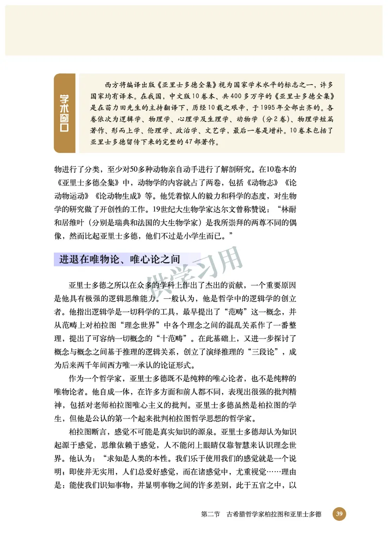 北师大版+高中历史+选修4_4-教培资料-26年最新资料-同步更新_初中高中教资_03科三专项（进去保存报考的学科即可）_02科三专项（笔记真题思维导图教学设计版本二）