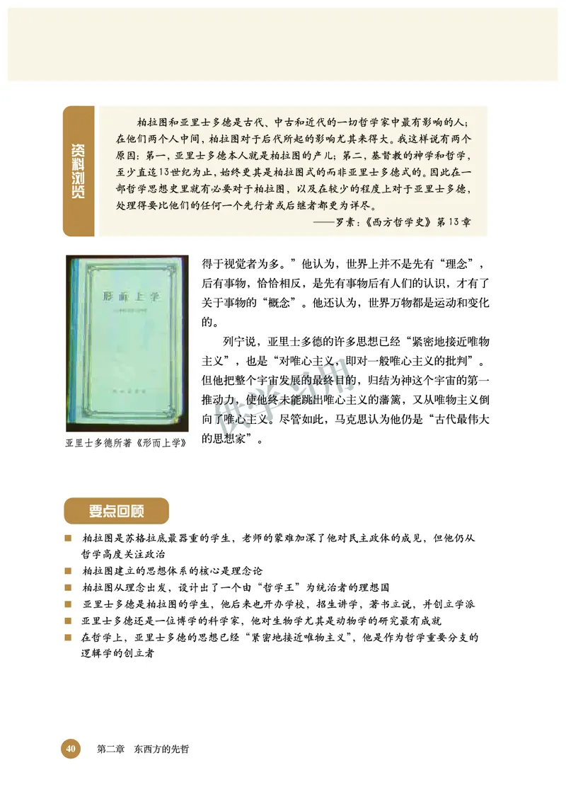 北师大版+高中历史+选修4_4-教培资料-26年最新资料-同步更新_初中高中教资_03科三专项（进去保存报考的学科即可）_02科三专项（笔记真题思维导图教学设计版本二）