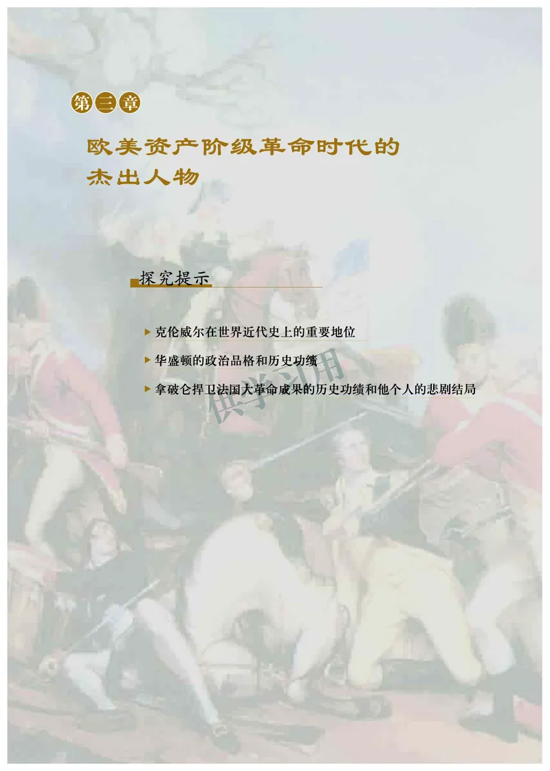 北师大版+高中历史+选修4_4-教培资料-26年最新资料-同步更新_初中高中教资_03科三专项（进去保存报考的学科即可）_02科三专项（笔记真题思维导图教学设计版本二）