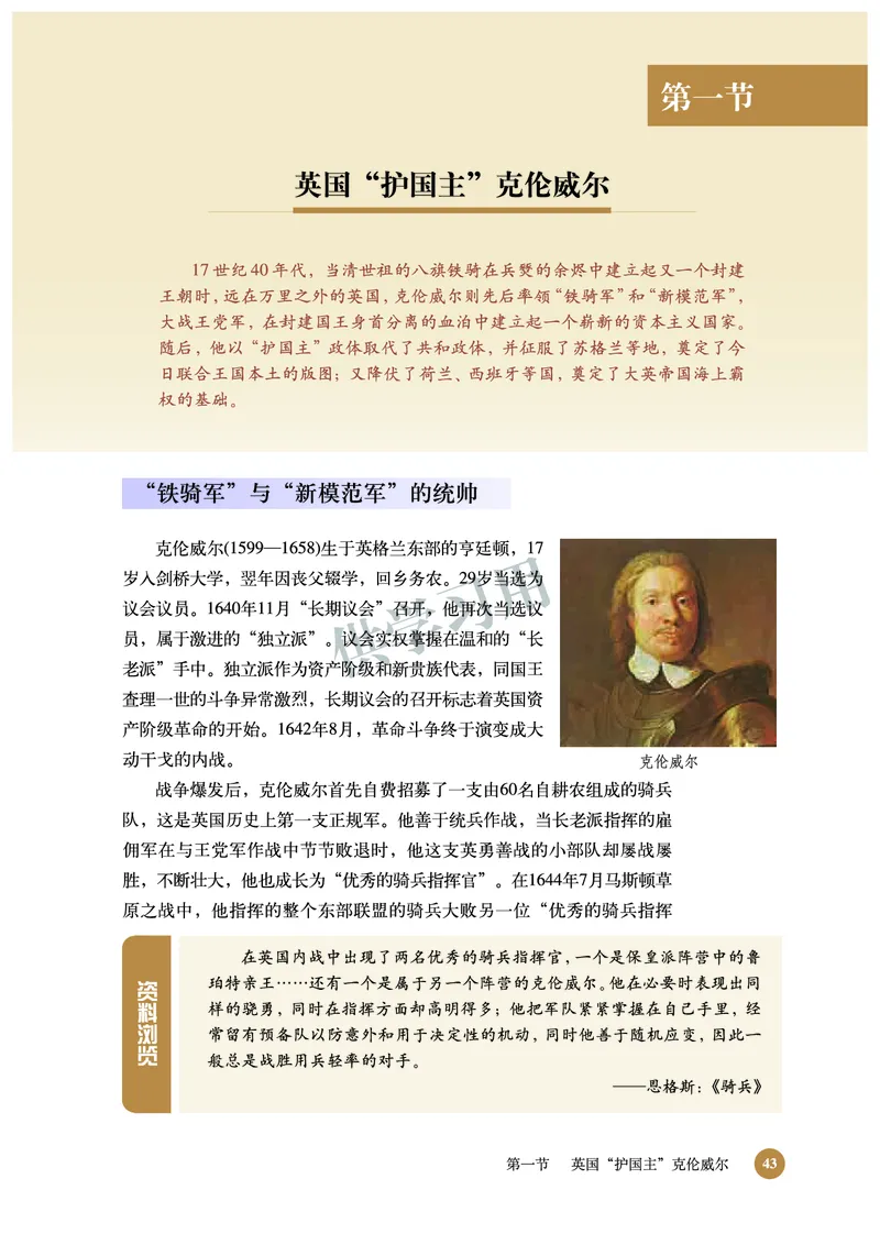 北师大版+高中历史+选修4_4-教培资料-26年最新资料-同步更新_初中高中教资_03科三专项（进去保存报考的学科即可）_02科三专项（笔记真题思维导图教学设计版本二）