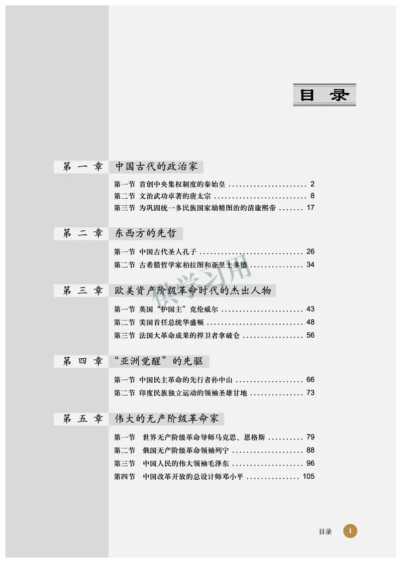 北师大版+高中历史+选修4_4-教培资料-26年最新资料-同步更新_初中高中教资_03科三专项（进去保存报考的学科即可）_02科三专项（笔记真题思维导图教学设计版本二）