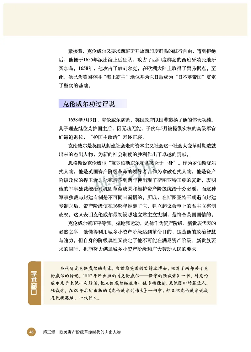 北师大版+高中历史+选修4_4-教培资料-26年最新资料-同步更新_初中高中教资_03科三专项（进去保存报考的学科即可）_02科三专项（笔记真题思维导图教学设计版本二）